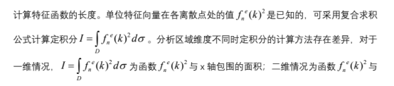 特征函数与特征值计算