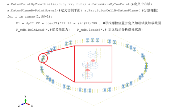 abaqus 前处理二次开发在多螺栓连接法兰上的应用