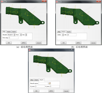 面刚度插件程序图形界面对话框