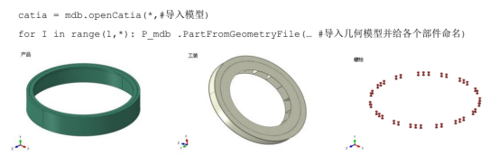 abaqus 前处理二次开发在多螺栓连接法兰上的应用
