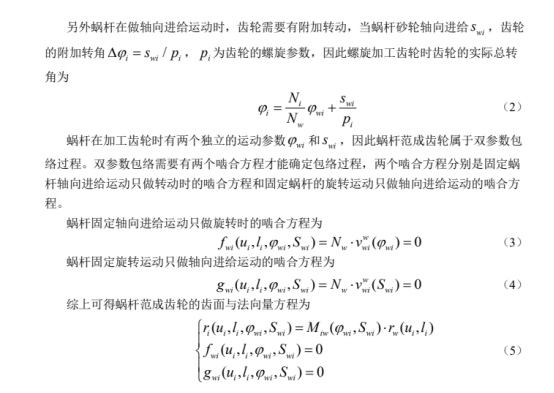 基于 abaqus 变速器齿轮修形研究