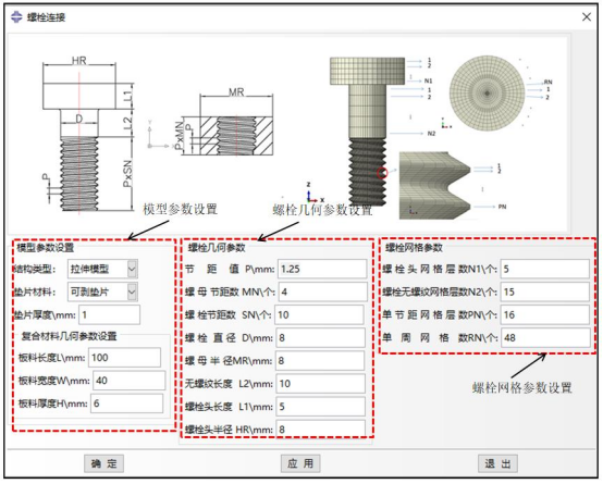 螺栓连接用户自定义界面