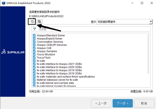 abaqus客户端软件安装教程