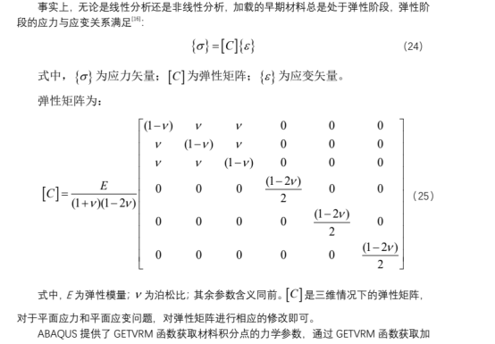 载初期材料积分点