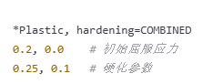 abaqus材料非线性设置