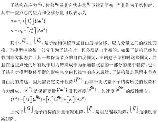 基于abaqus-simpack车-线-桥耦合系统动力学振动响应
